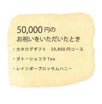 50,000円のお祝いをいただいたとき