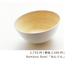Bamboo Bowl 「ねんりん」